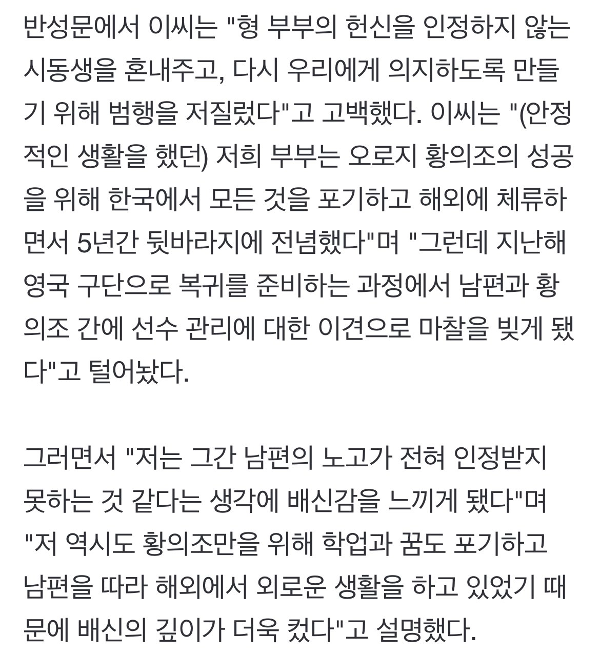 황의조 형수 근황