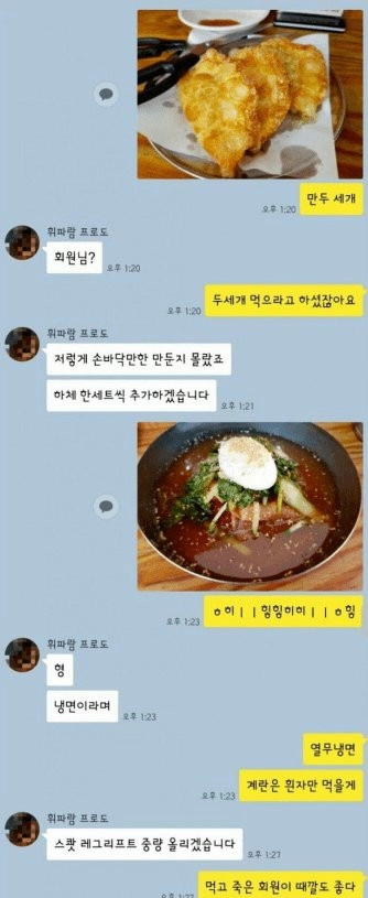 헬스트레이너와 고객과의 카톡