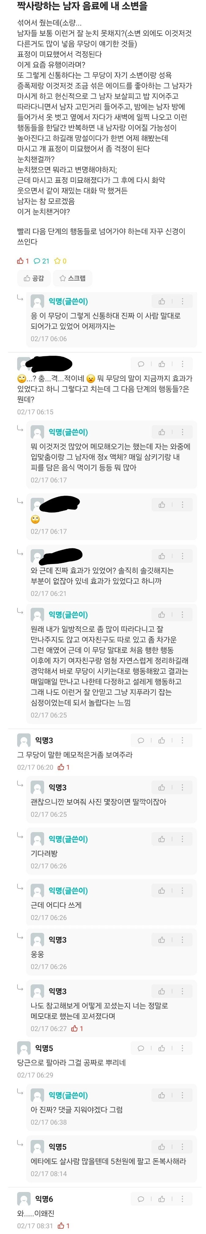 좋아하는 남자에게 오줌먹인 미친 여자