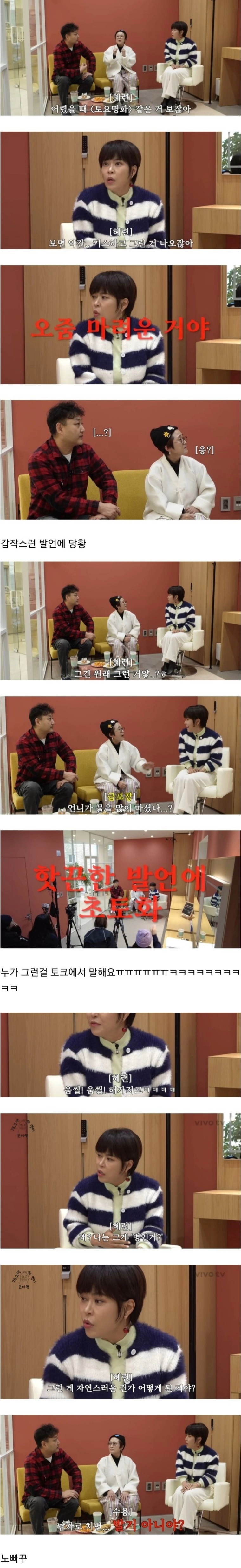 조혜련의 수위 노빠꾸 토크