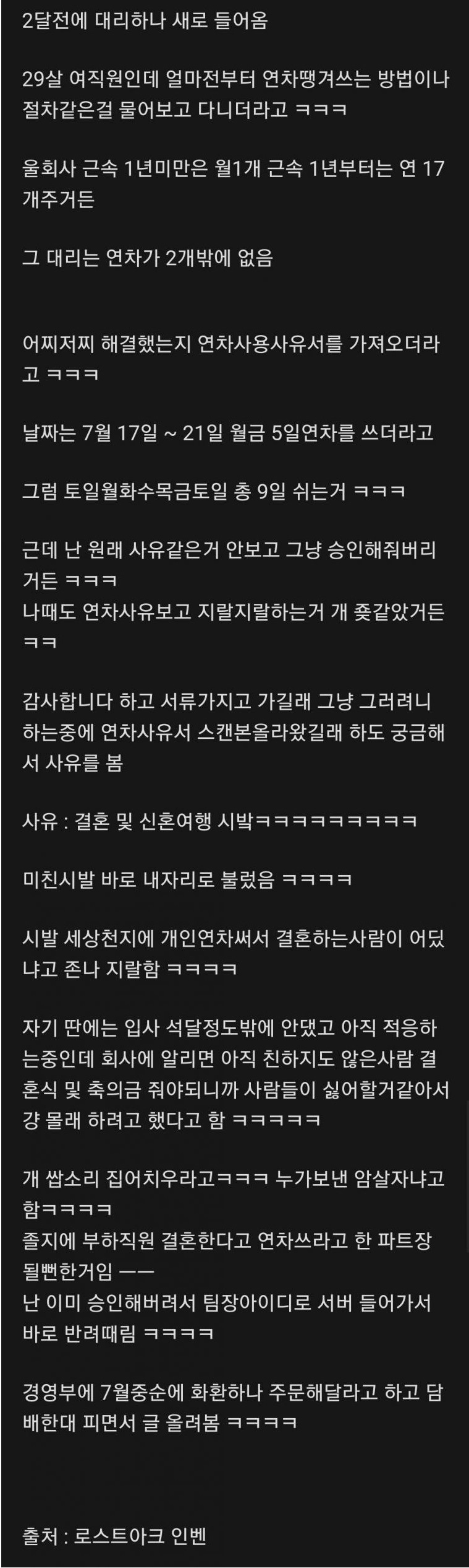 여직원 연차 반려시킨 파트장