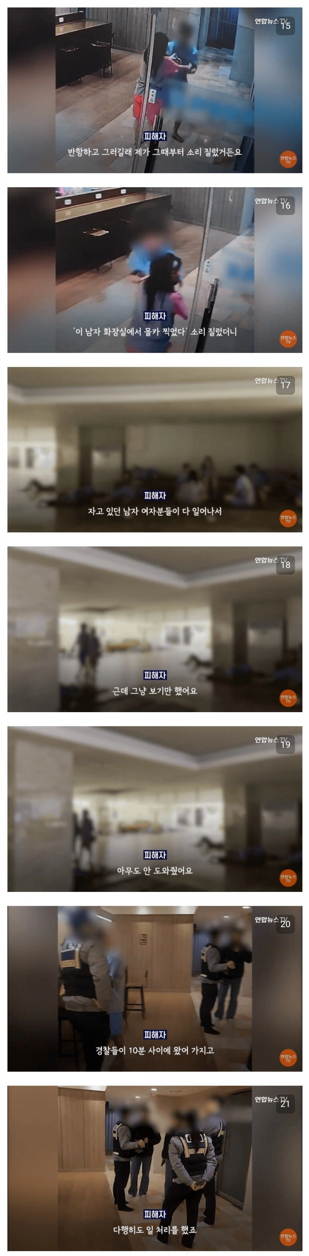 찜질방 몰카남 잡다가 화가난 피해자