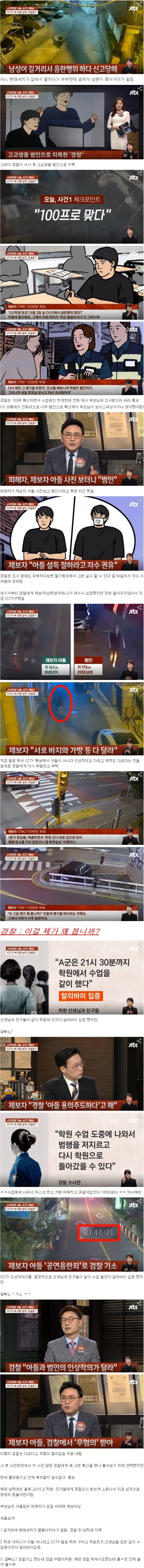 경찰의 고3 남학생 성범죄자 만들기 대작전