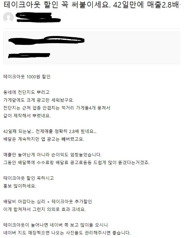 요즘 자영업자들 포장할인 분위기