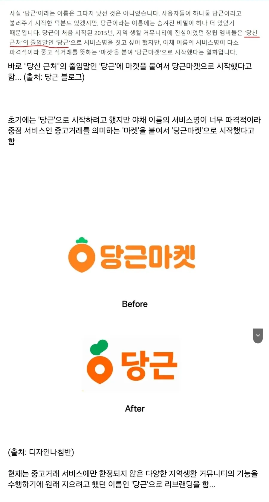 '당근마켓' 이름의 뜻