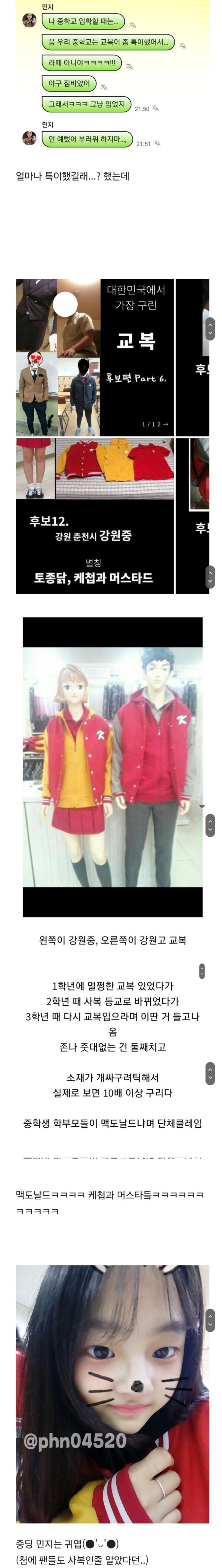 중학교때 교복이 좀 특이했다는 뉴진스 민지