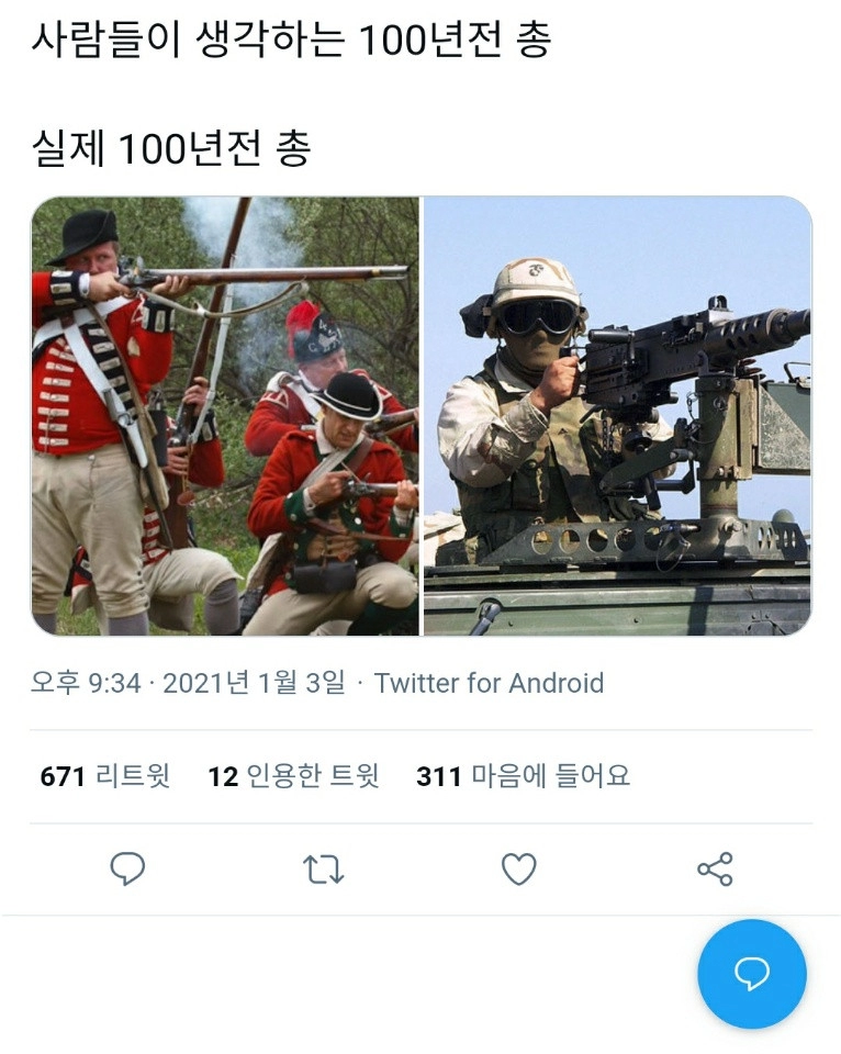 사람들이 생각하는 100년전 총