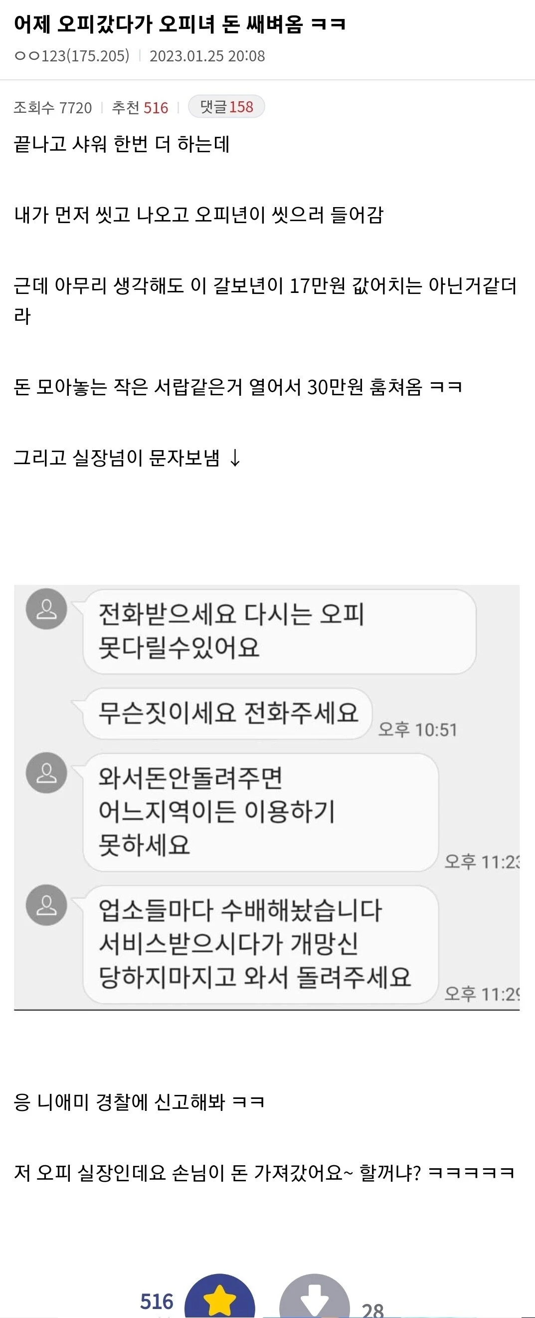 오피갔다가 오피녀 돈 쌔벼온 디시인