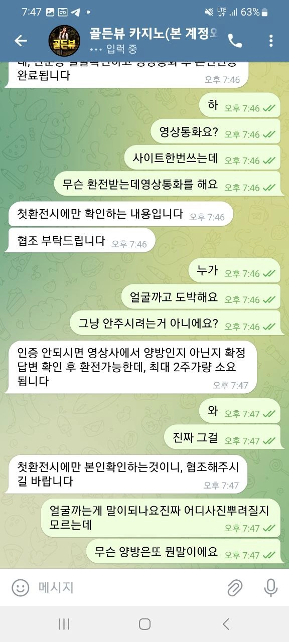 골든뷰 카지노 먹튀