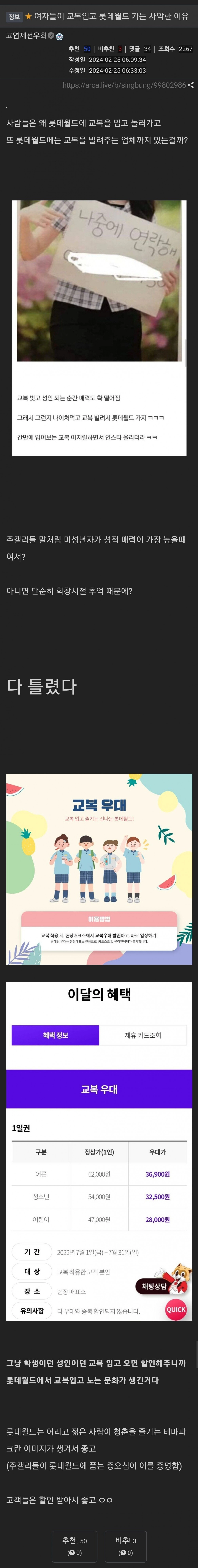 여자들이 롯데월드에 교복 입고 가는 사악한 이유