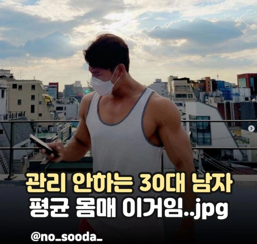 관리 안하는 30대 남자 평균 몸매