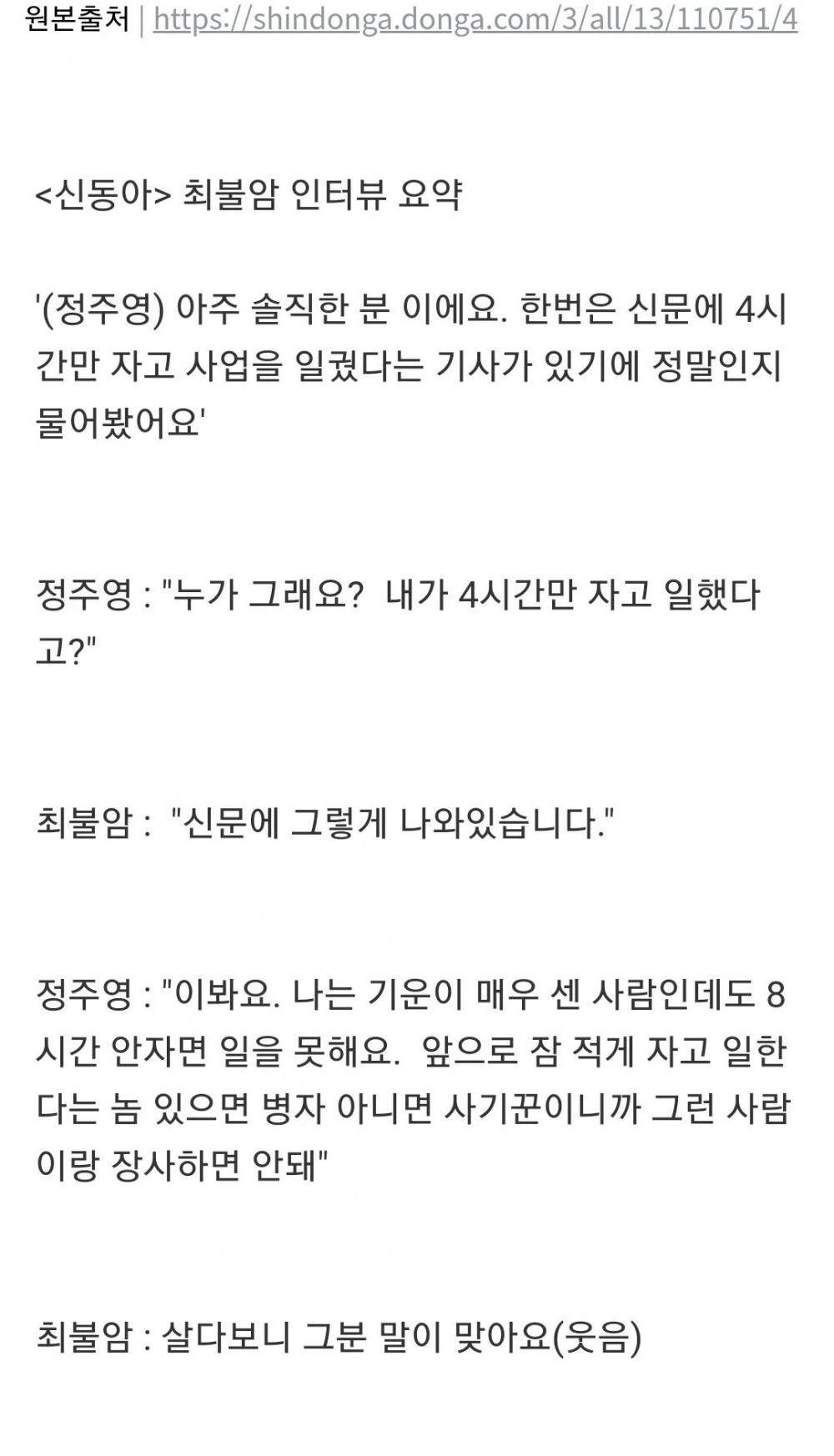 성공한 사람들이 말하는 수면시간
