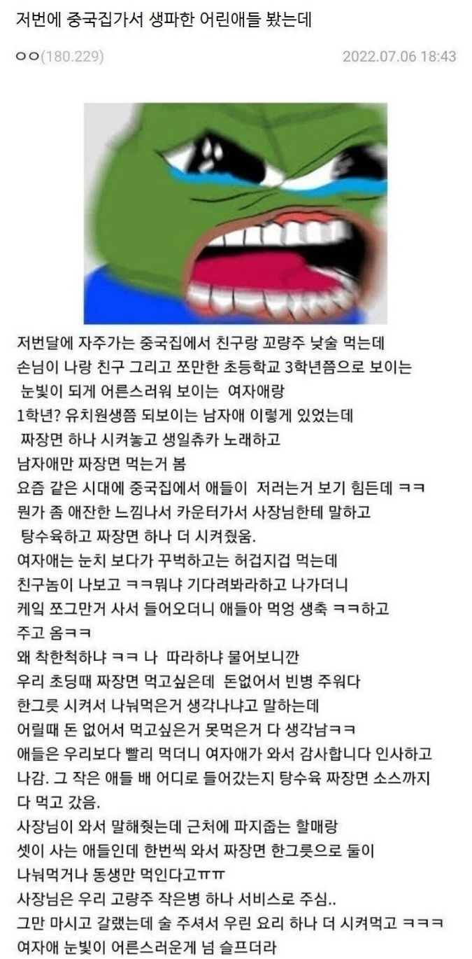 중국집에서 생파하는 어린이들 봤는데