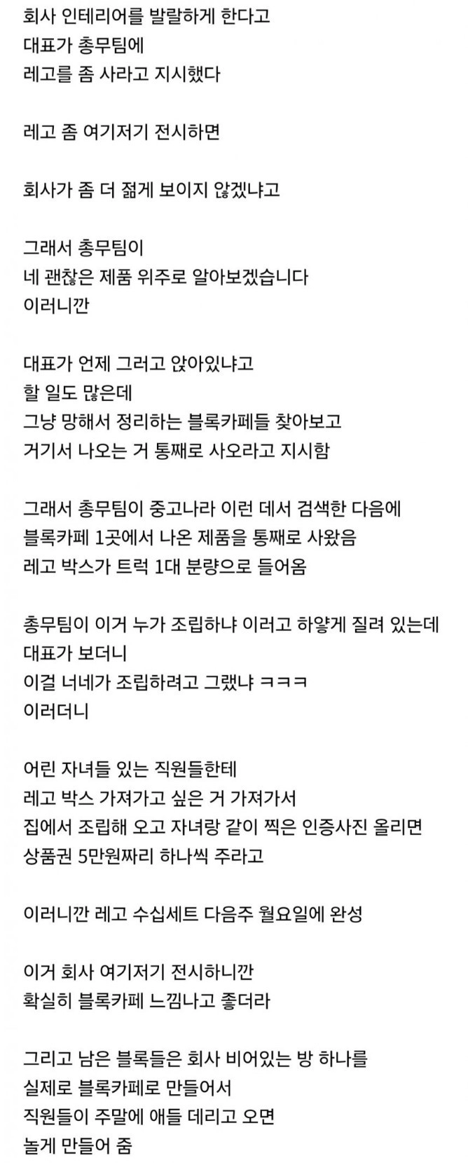 회사 대표의 절묘한 아이디어