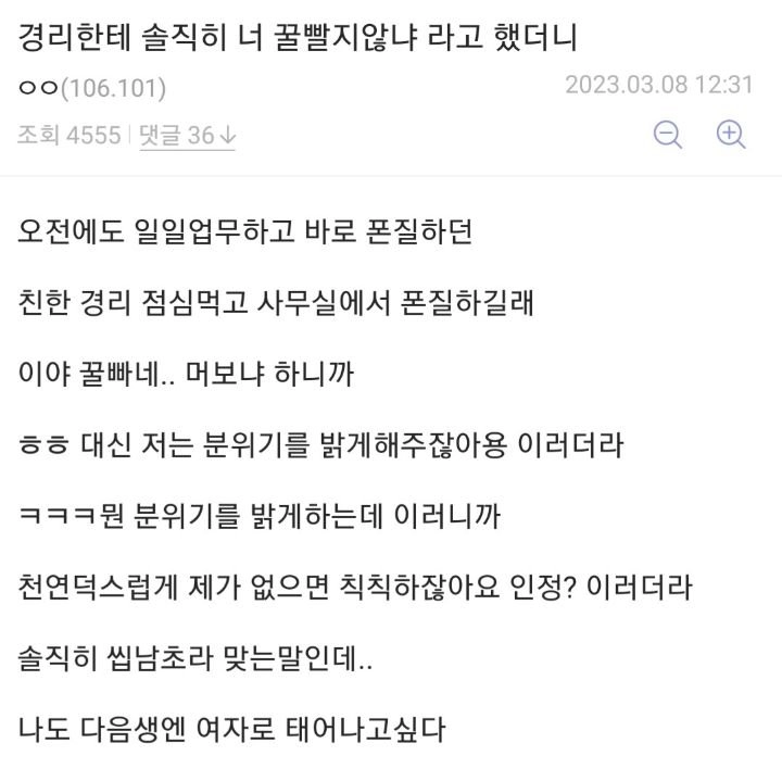 경리한테 너 솔직히 꿀빨지 않냐? 라고 했더니