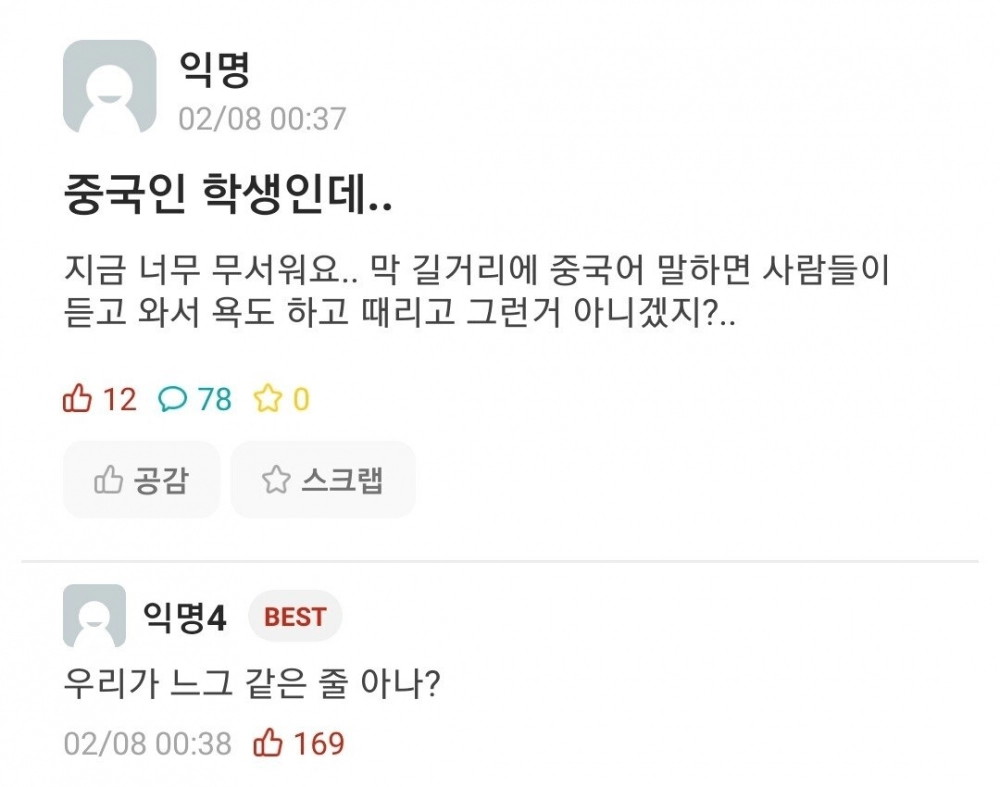 성균관대 중국인 에타인의 호소