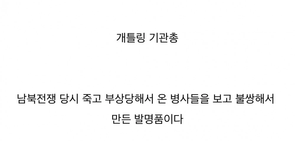 사람을 살리고 싶었던 의사가 만든 발명품