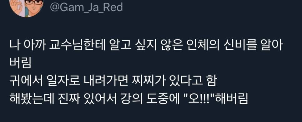 알아두면 좋은 인체의 신비