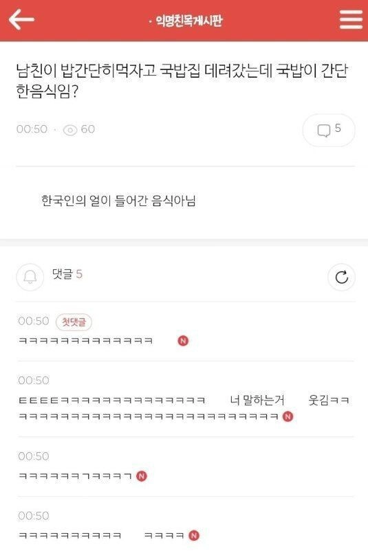 남친이 국밥집 데리고 간게 이해가 안되는 여자