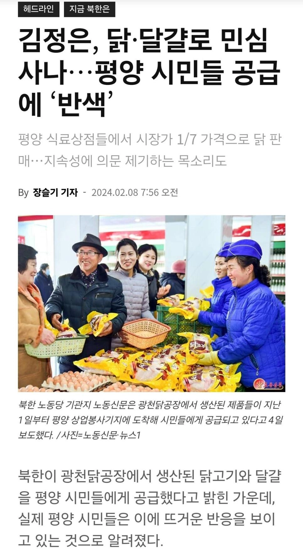 김정은이 열받은 평양시민들 달래는 방법