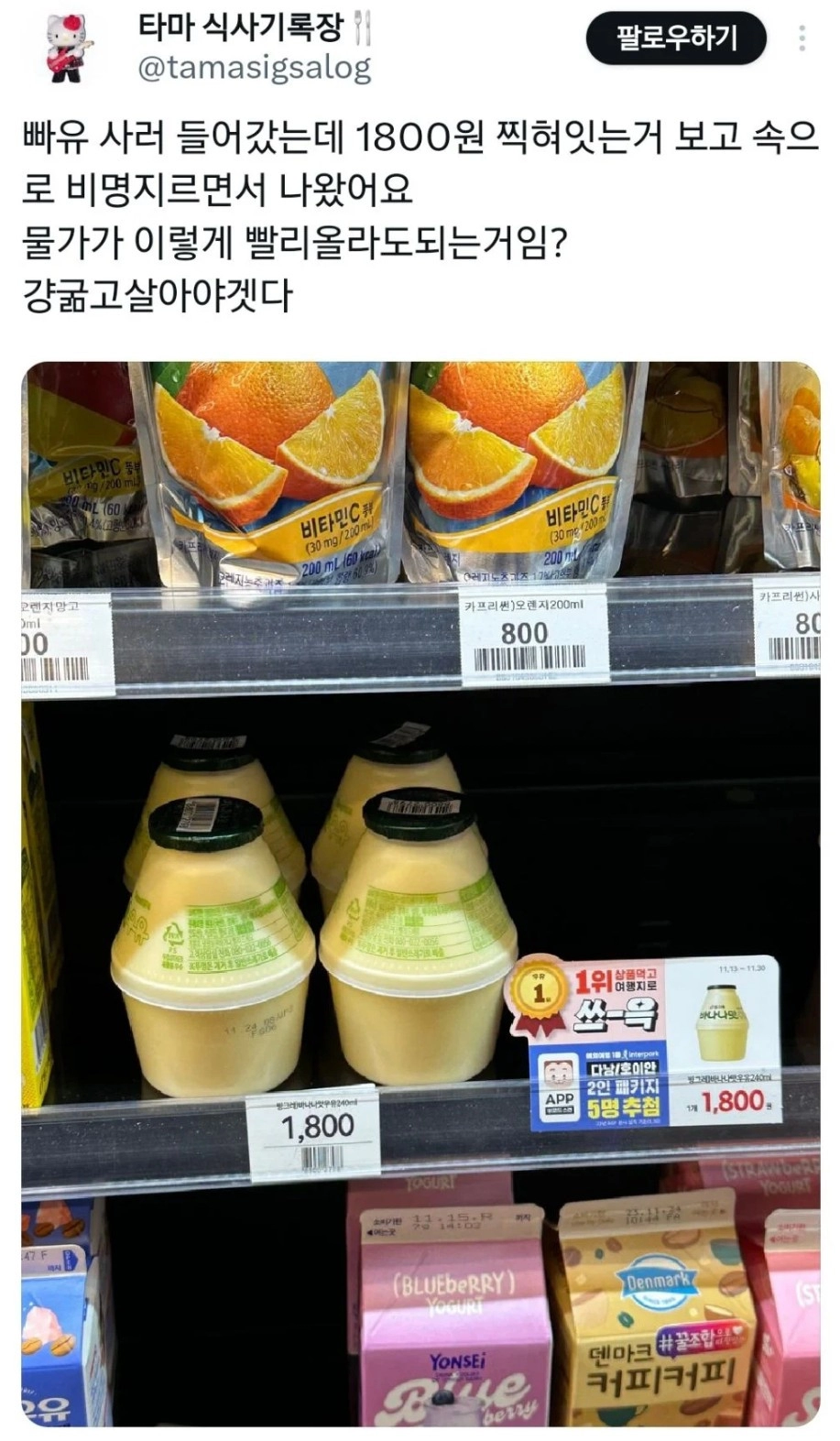 바나나우유 가격 근황