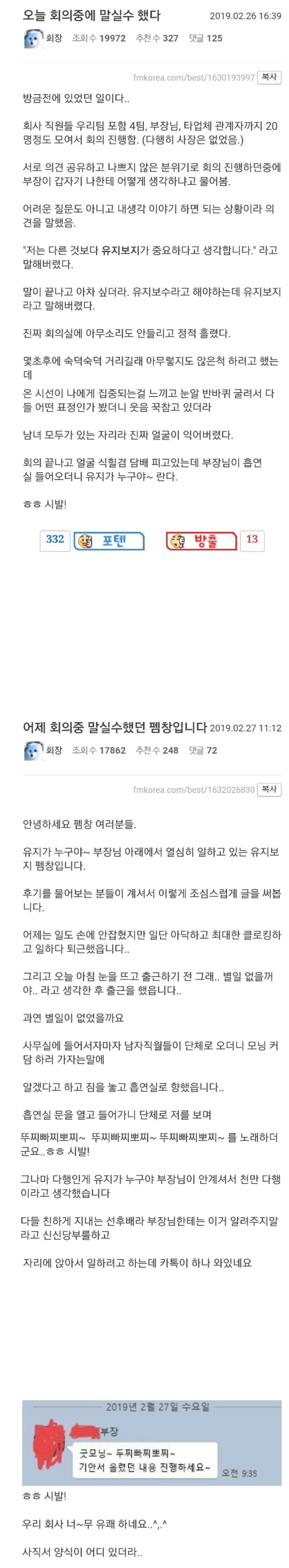 오늘 회의 중에 말실수했다