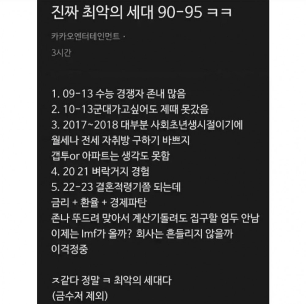 진짜 최악의 세대라는 90~95년생