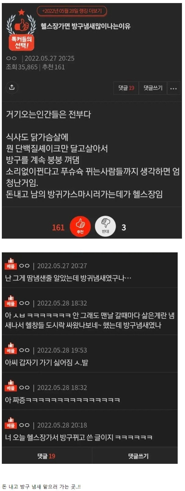 헬스장 가면 방구 냄새 많이 나는 이유