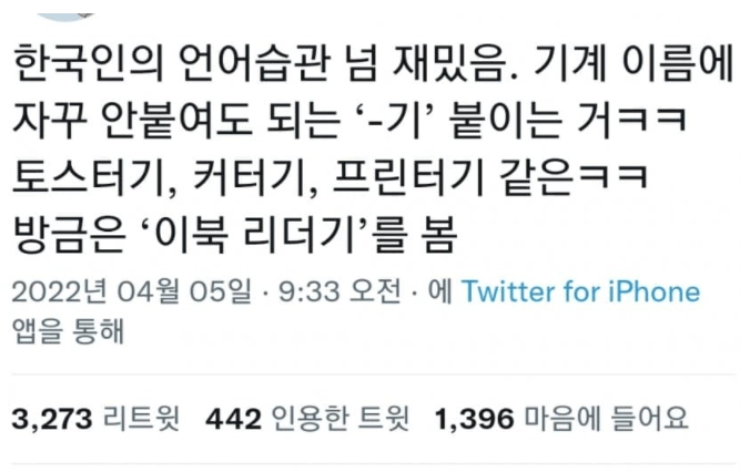 한국인들의 특이한 언어습관