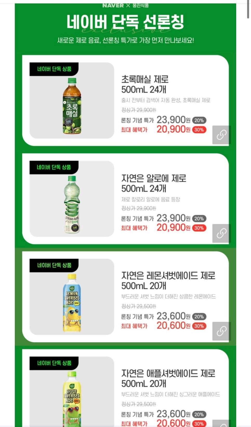 요즘 제로 음료 근황