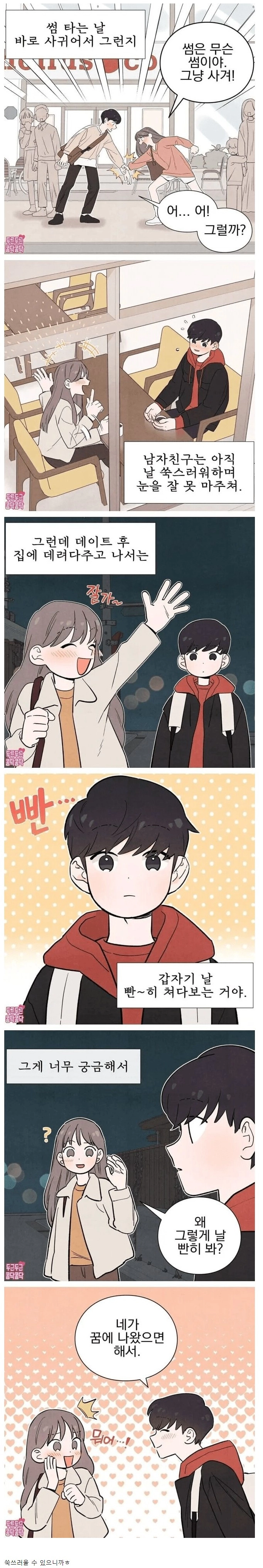 썸 타는 과정이 중요한 이유