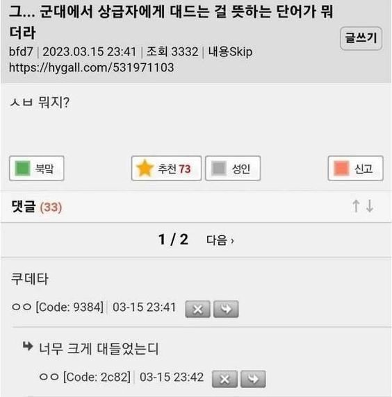군대에서 상급자에게 대드는 걸 뜻하는 단어가 뭐더라