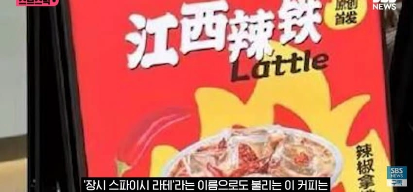 300잔씩 팔린다는 중국 '고추 커피'
