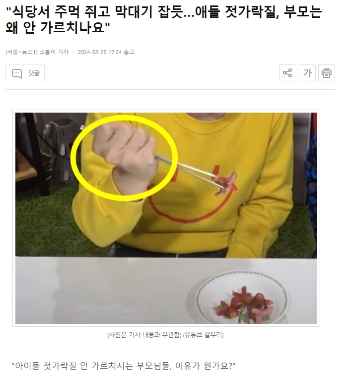 젓가락질 엉망진창인 이웃집 애ㄷㄷㄷ