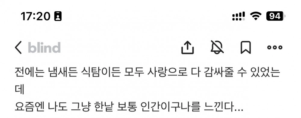 노견이 되니 정떨어진다는 블라인
