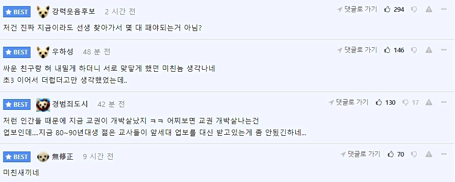 89년생 아재 디시인이 당했던 체벌