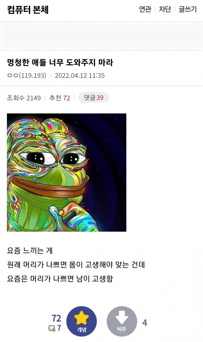 멍청한 애들 너무 도와주지 마라