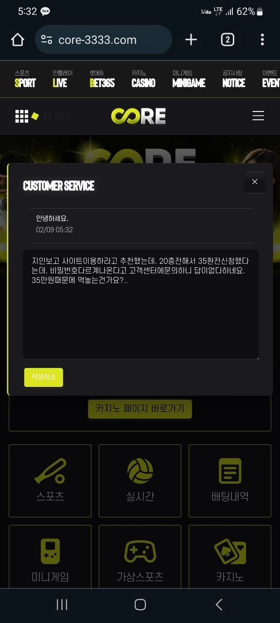 코어 먹튀