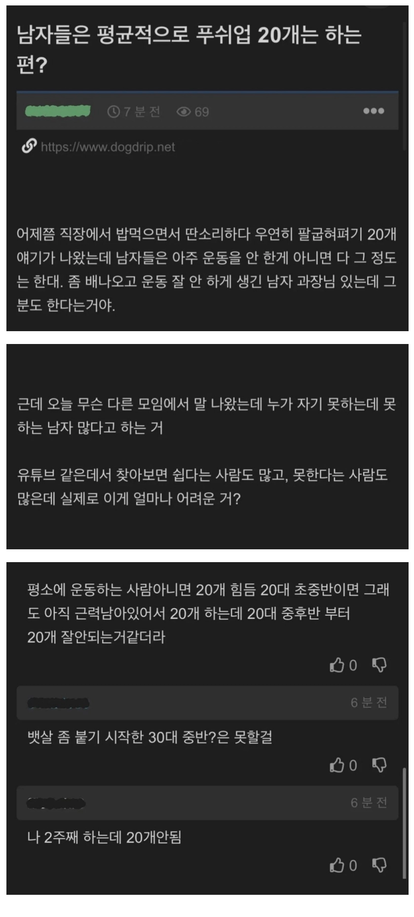 남자들 푸쉬업 정자세로 20개 한다 vs 못한다 논란