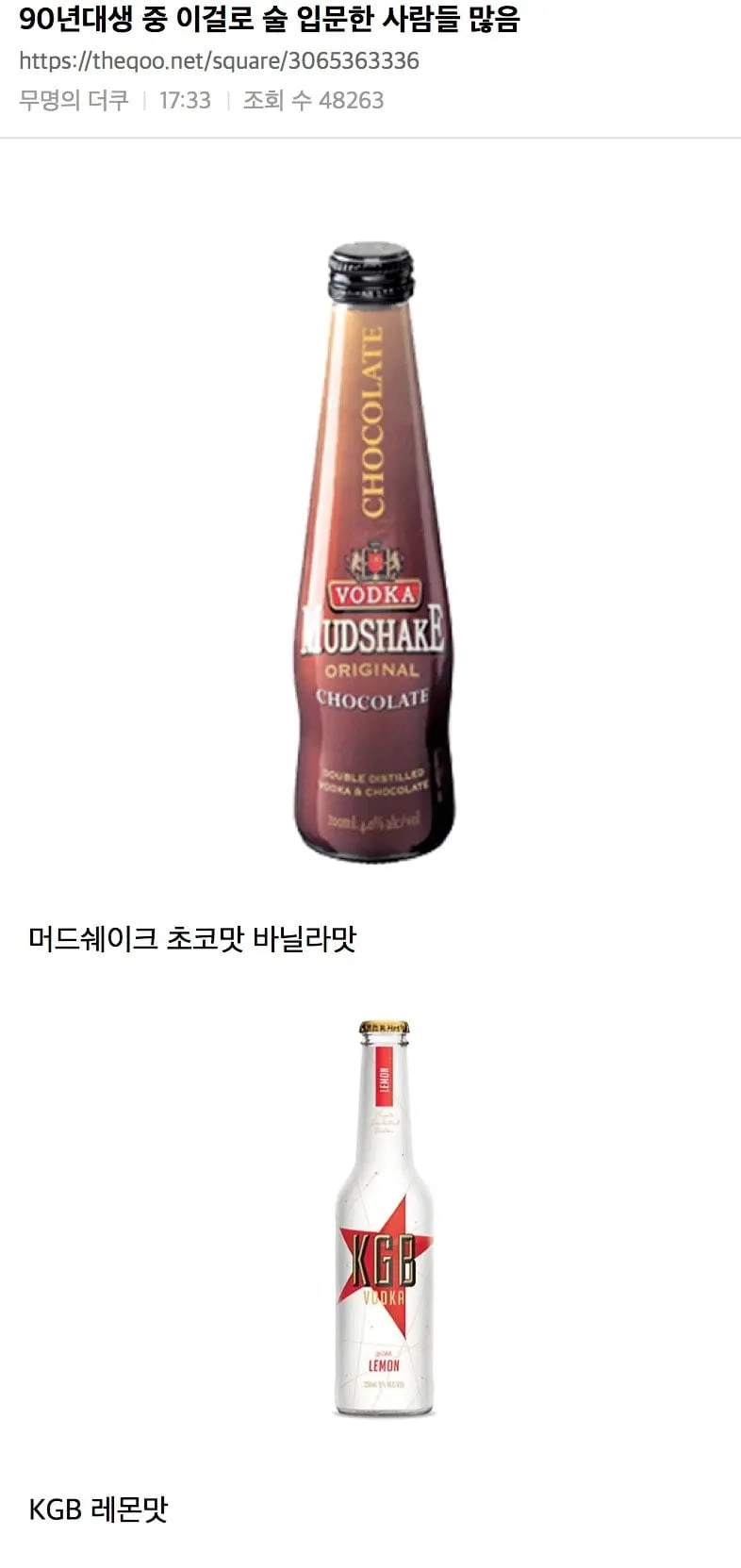 90년대생 중 이걸로 술 입문한 사람 많음