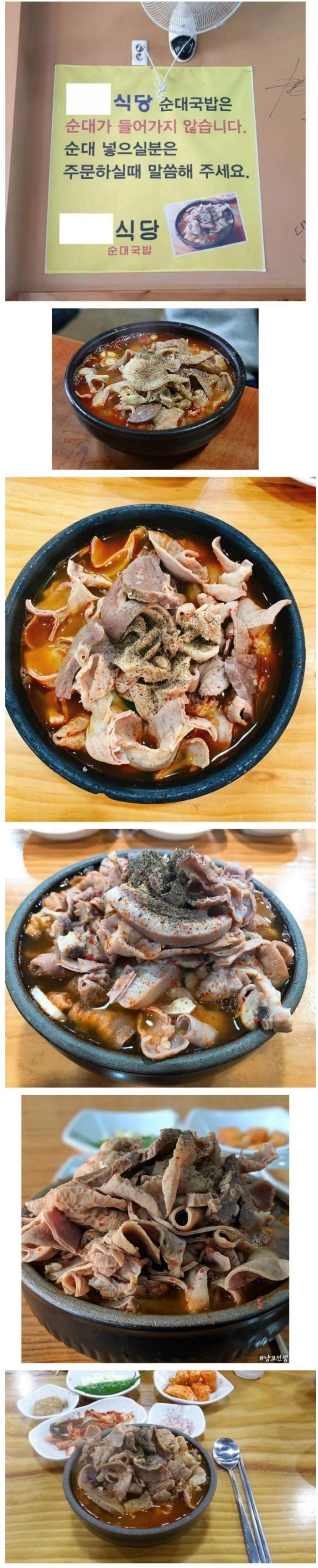 순대국밥에 순대가 들어가지 않는 식당