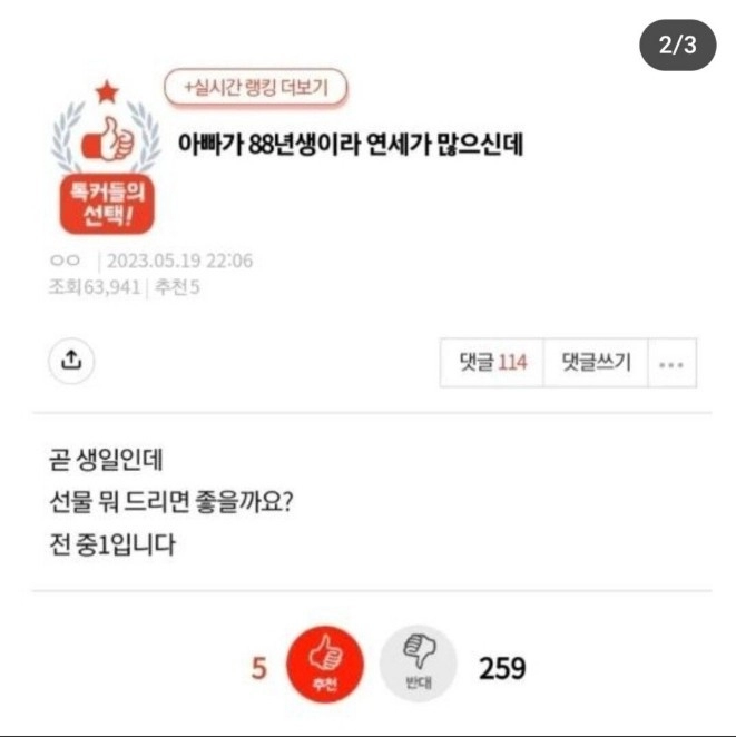 아빠가 88년생이라 연세가 많으신대