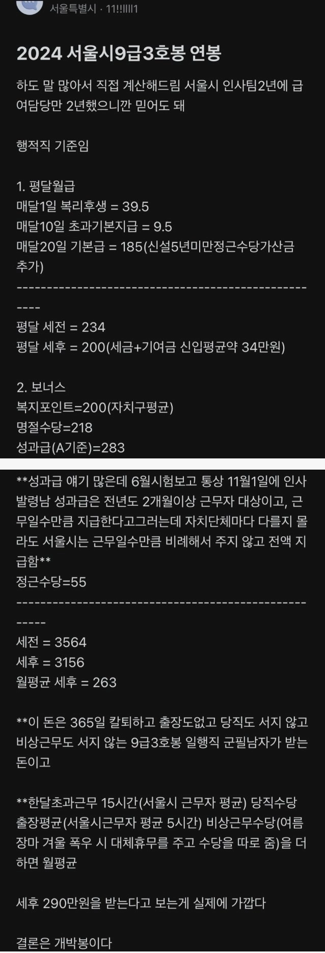 2024년 9급 공무원 신입 연봉이라고 함