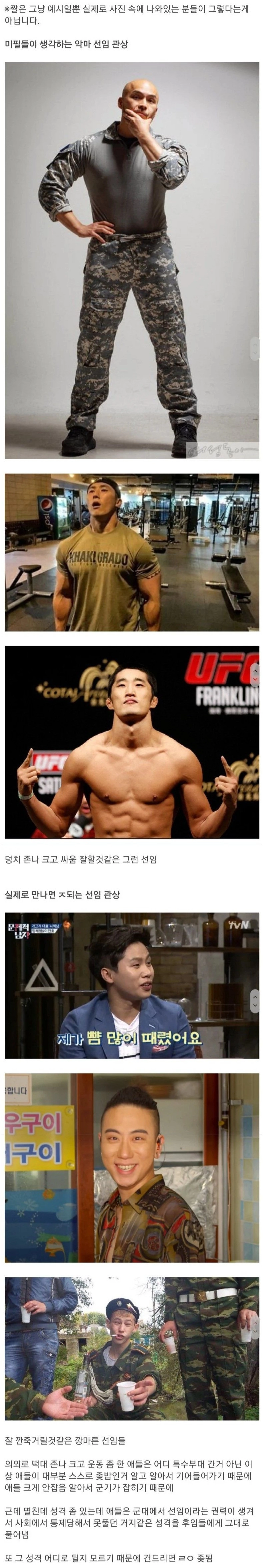 미필들이 착각하는 만나면 ㅈ되는 선임의 관상