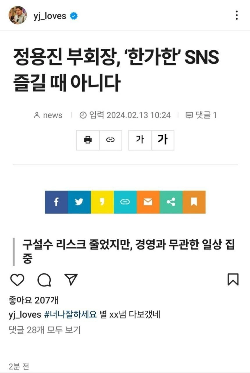 본인 기사보고 인스타 올린 정용진 근황