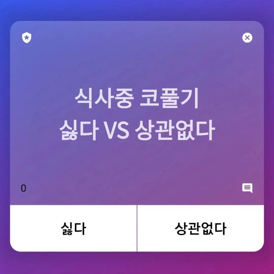 상대방의 이런 행동 싫다 vs 상관없다