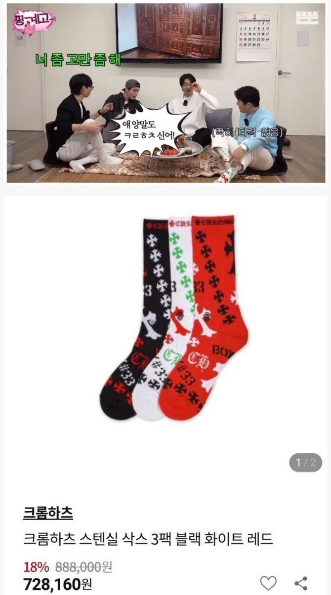 조세호가 신는 명품 브랜드 양말 가격ㄷㄷㄷ