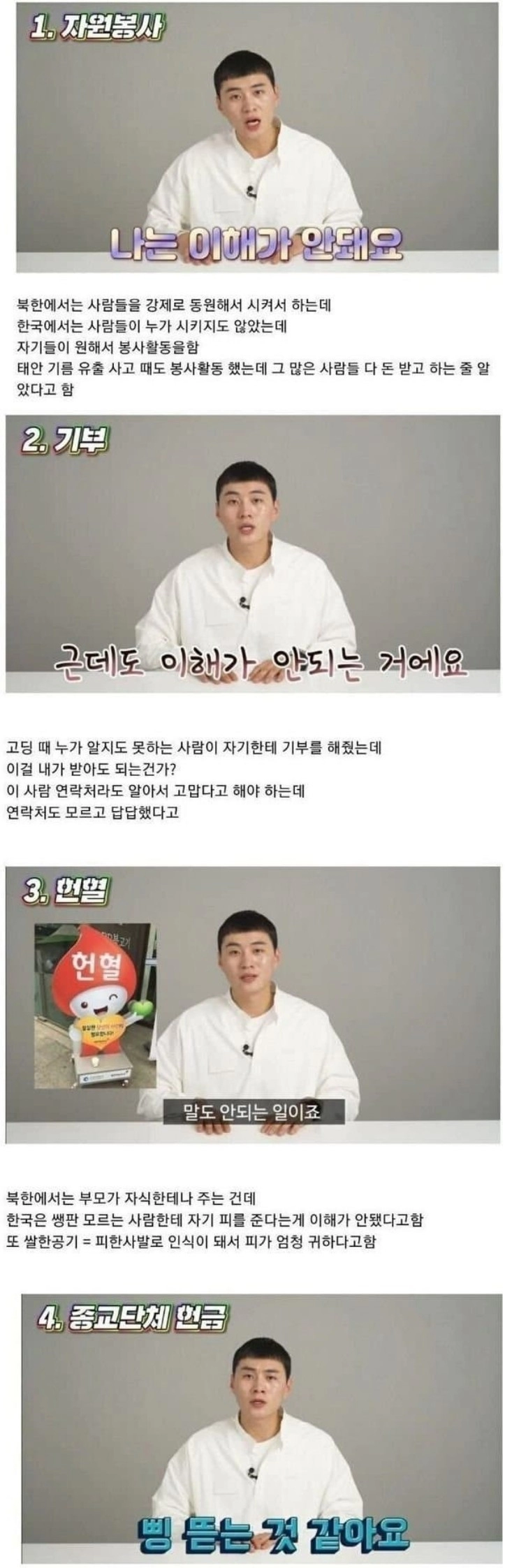 탈북민이 한국 와서 충격 받은 4가지