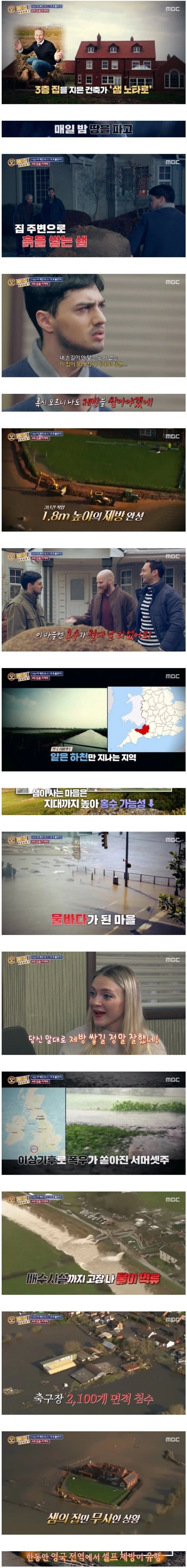 집 주변에 셀프 제방을 쌓은 영국인