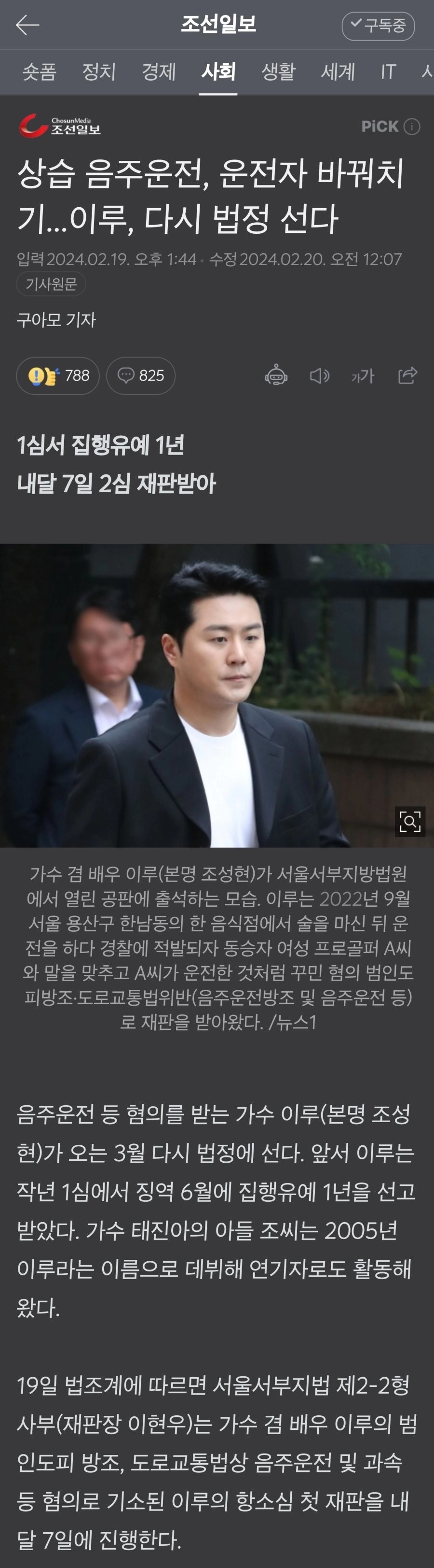상습 음주운전한 가수
